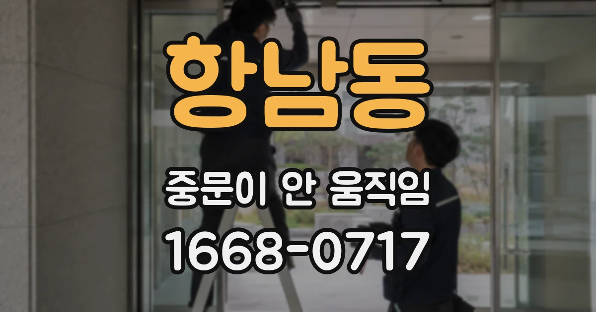 항남동 중문이 안 움직임