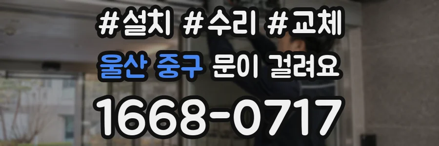 울산 중구 문이 걸려요