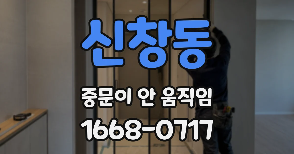 신창동 중문이 안 움직임