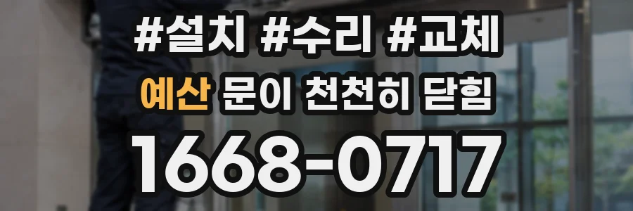 예산 문이 천천히 닫힘