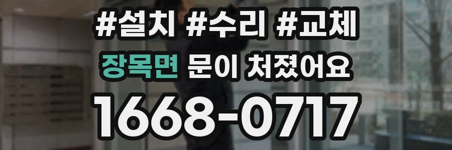 장목면 문이 처졌어요