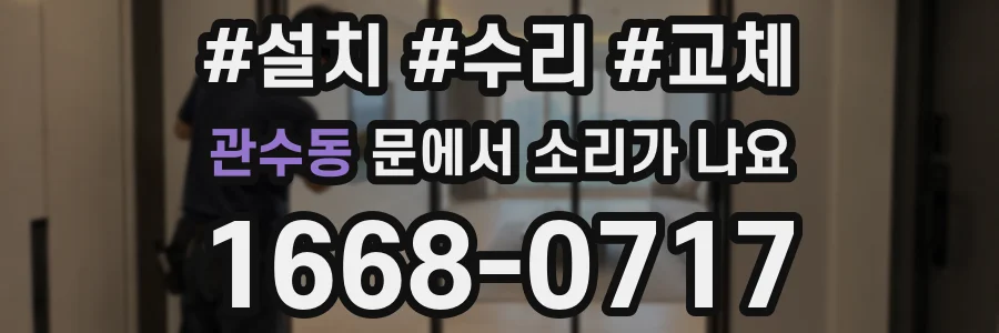 관수동 문에서 소리가 나요