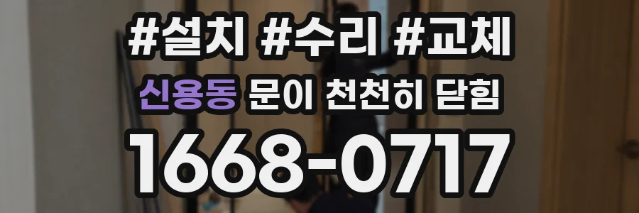 신용동 문이 천천히 닫힘