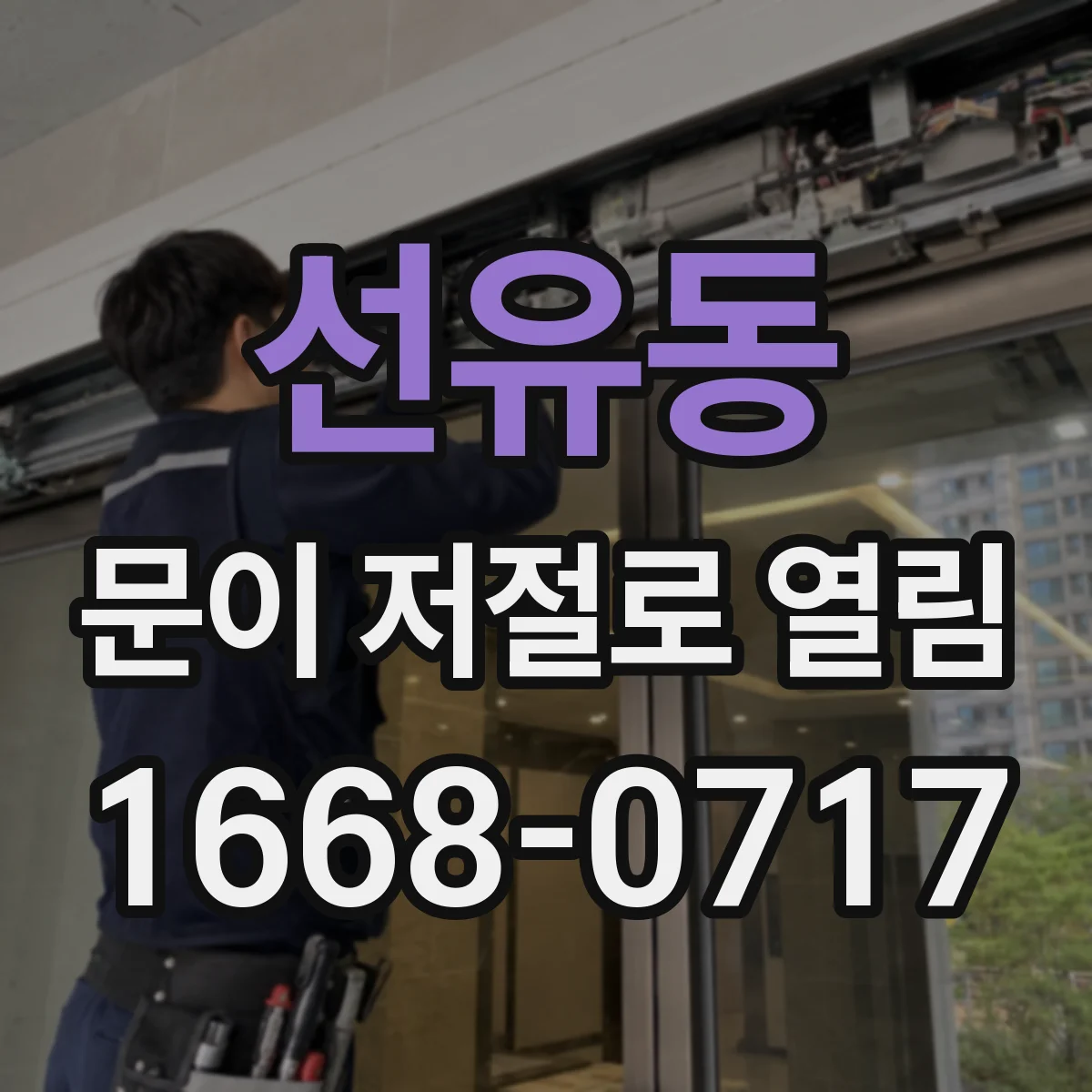 선유동 문이 저절로 열림