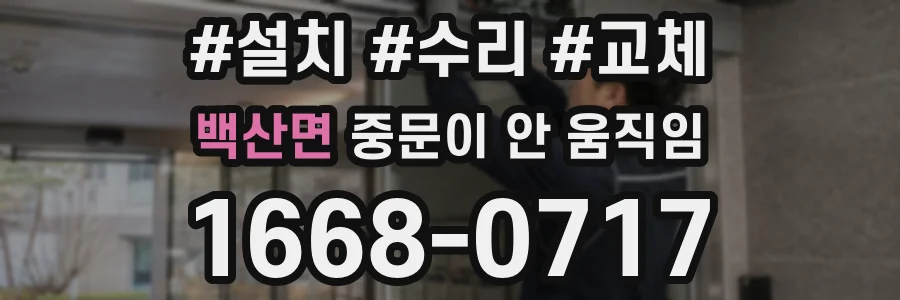 백산면 중문이 안 움직임