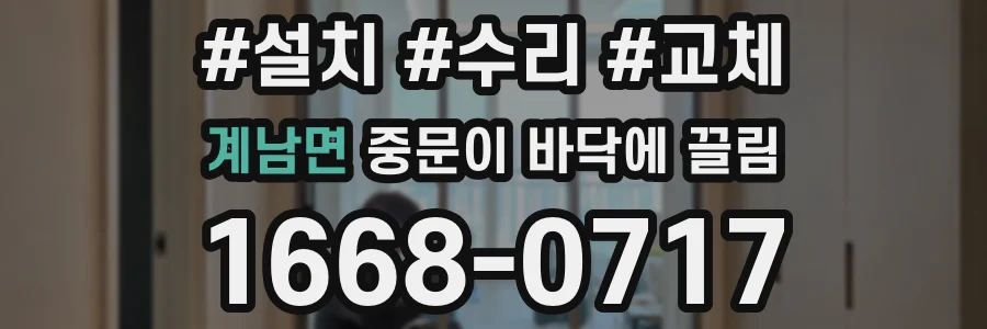 계남면 중문이 바닥에 끌림