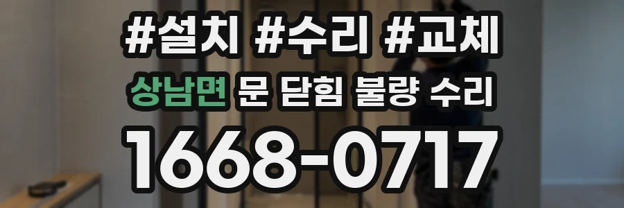 상남면 문 닫힘 불량 수리