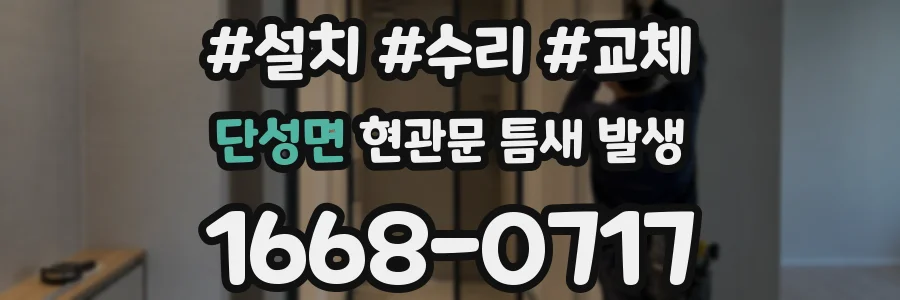 단성면 현관문 틈새 발생