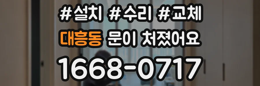 대흥동 문이 처졌어요