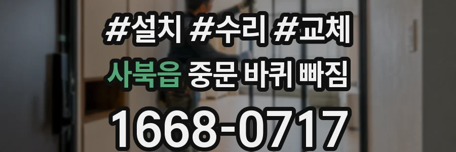 사북읍 중문 바퀴 빠짐