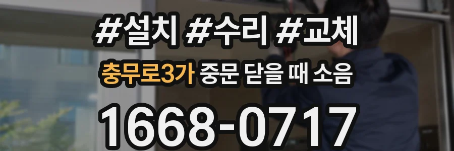 충무로3가 중문 닫을 때 소음