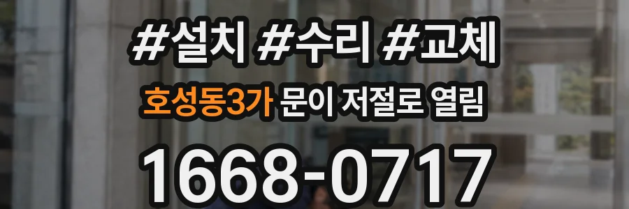 호성동3가 문이 저절로 열림