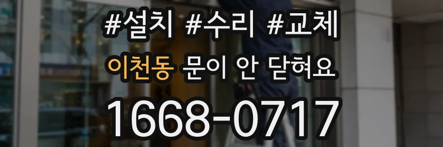이천동 문이 안 닫혀요