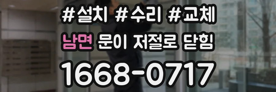 남면 문이 저절로 닫힘