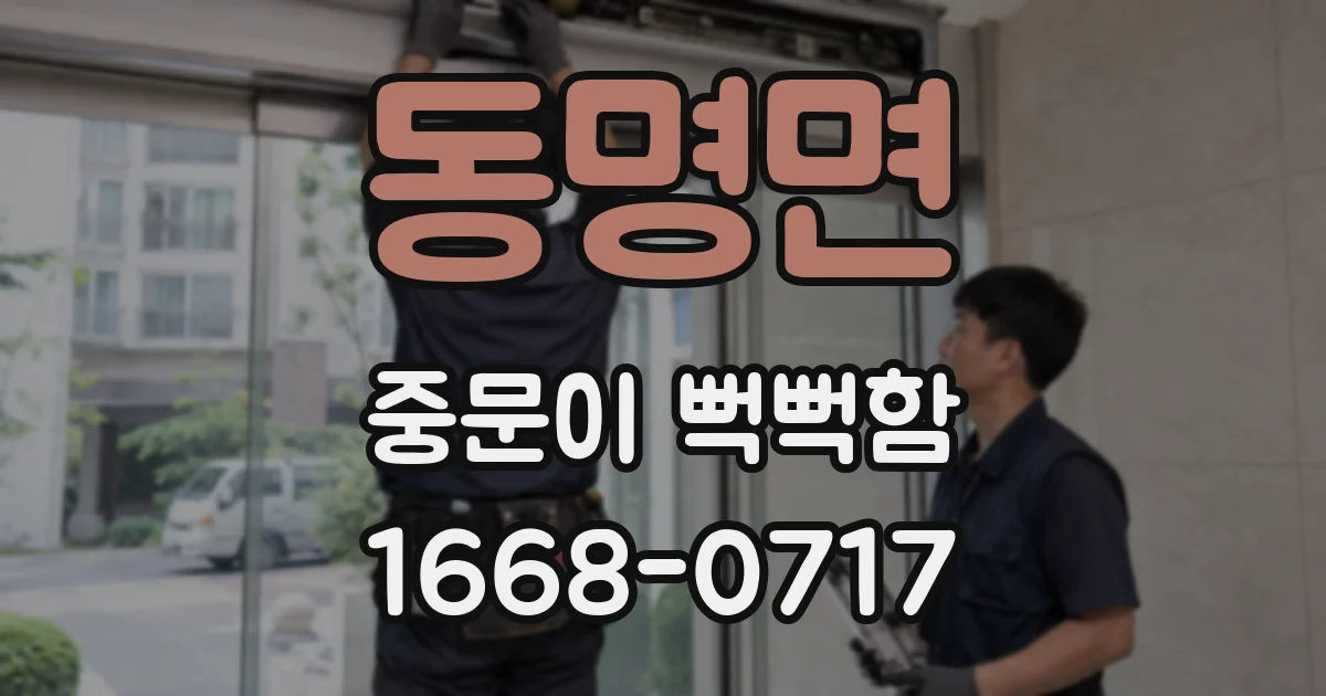 동명면 중문이 뻑뻑함