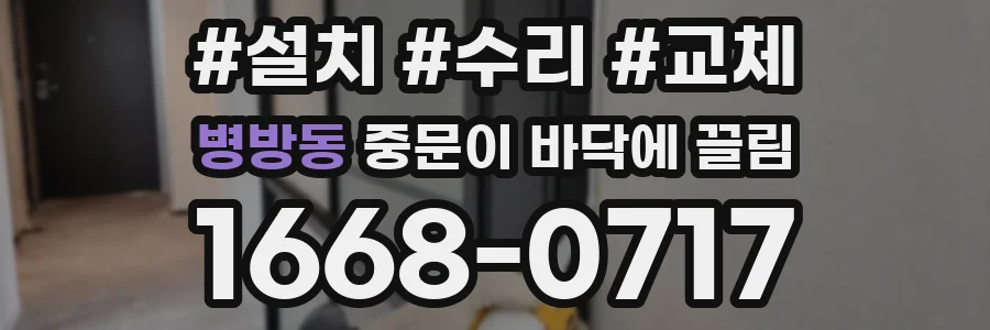 병방동 중문이 바닥에 끌림