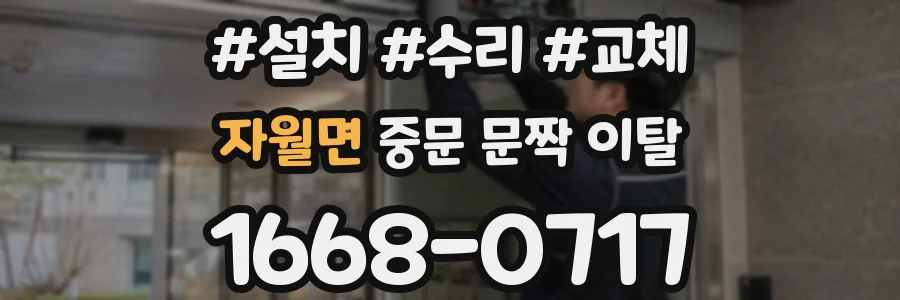 자월면 중문 문짝 이탈