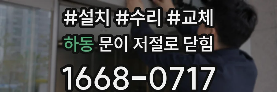 하동 문이 저절로 닫힘