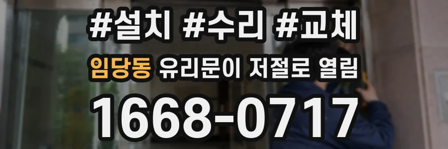 임당동 유리문이 저절로 열림