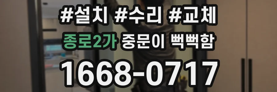 종로2가 중문이 뻑뻑함