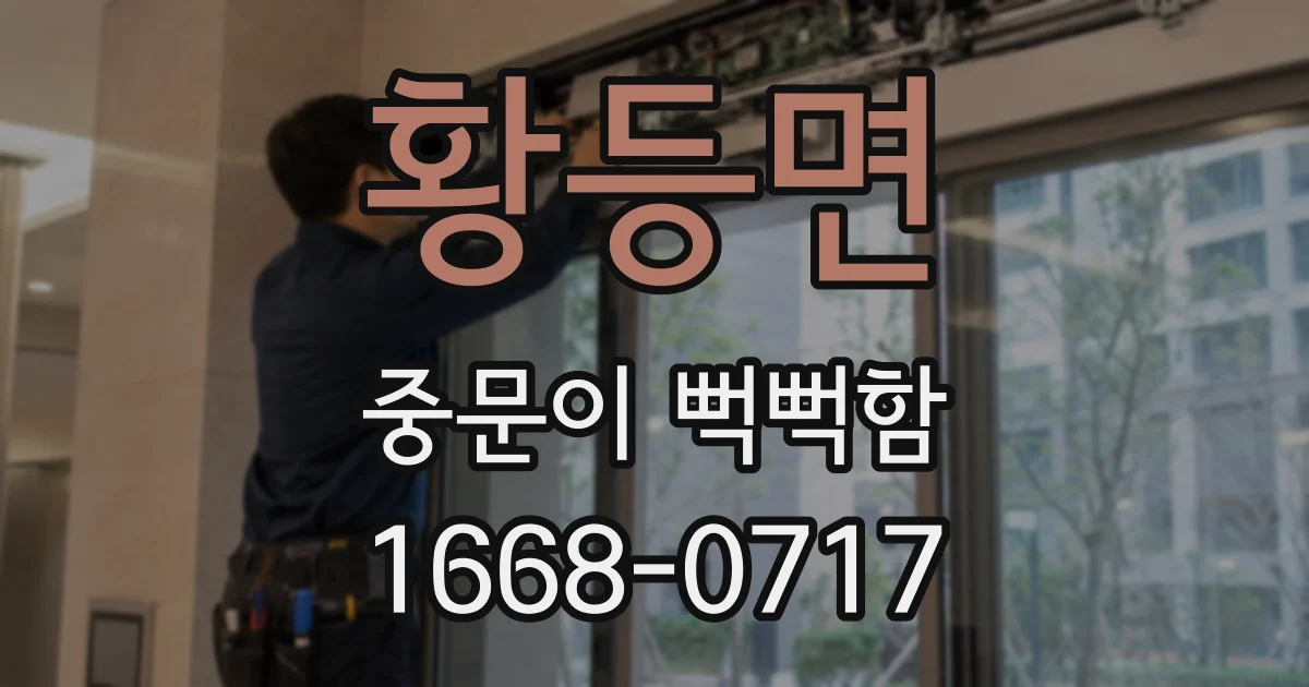 황등면 중문이 뻑뻑함