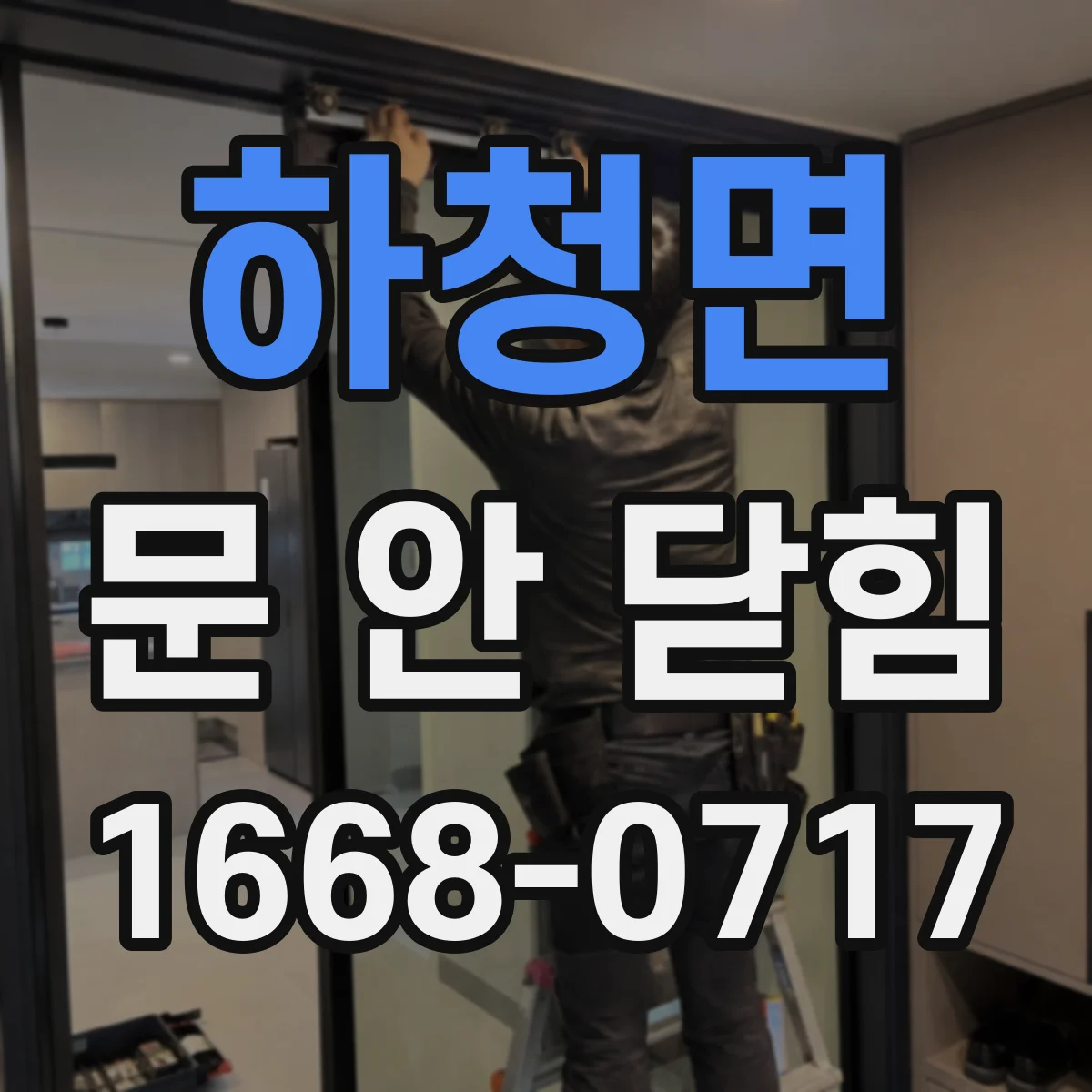 하청면 문 안 닫힘