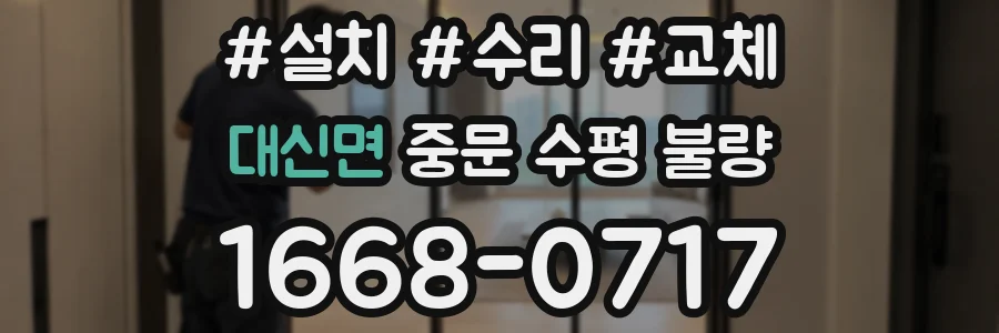대신면 중문 수평 불량