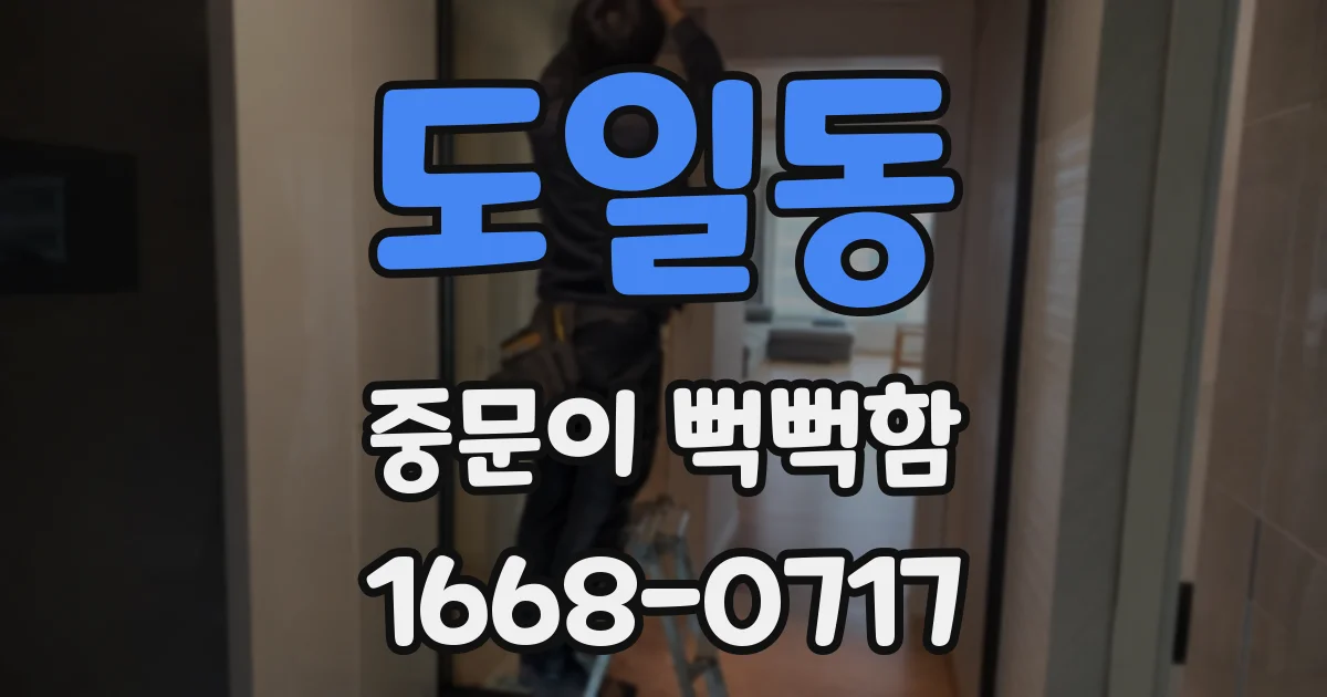 도일동 중문이 뻑뻑함