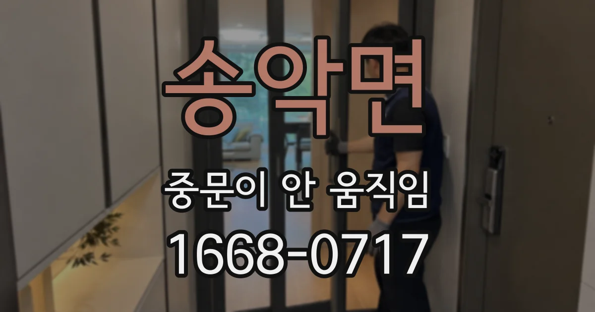 송악면 중문이 안 움직임