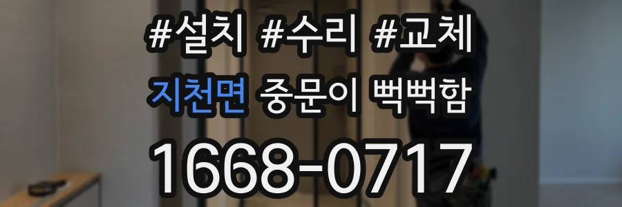 지천면 중문이 뻑뻑함