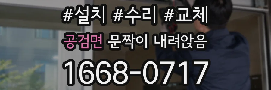 공검면 문짝이 내려앉음
