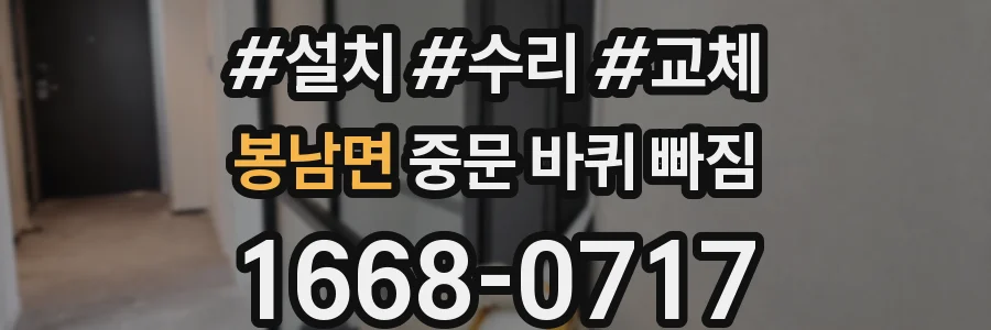 봉남면 중문 바퀴 빠짐