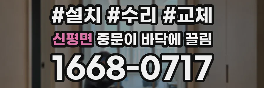신평면 중문이 바닥에 끌림