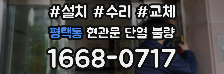 평택동 현관문 단열 불량
