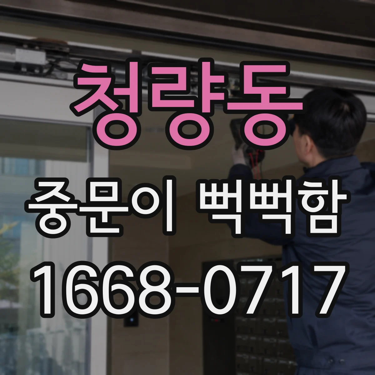 청량동 중문이 뻑뻑함