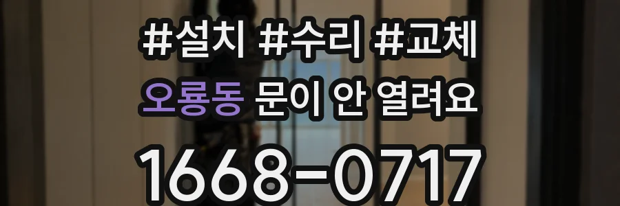 오룡동 문이 안 열려요