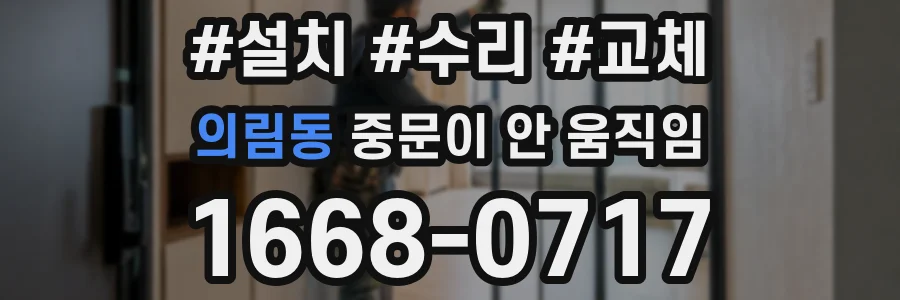 의림동 중문이 안 움직임