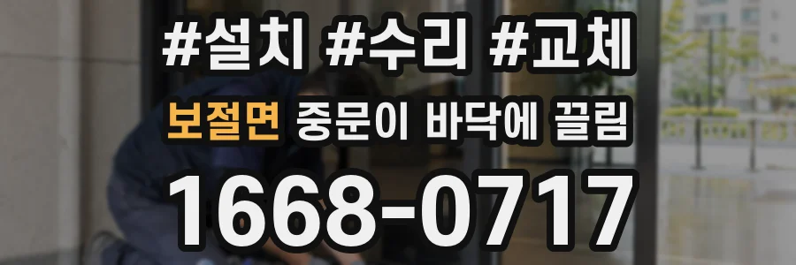보절면 중문이 바닥에 끌림