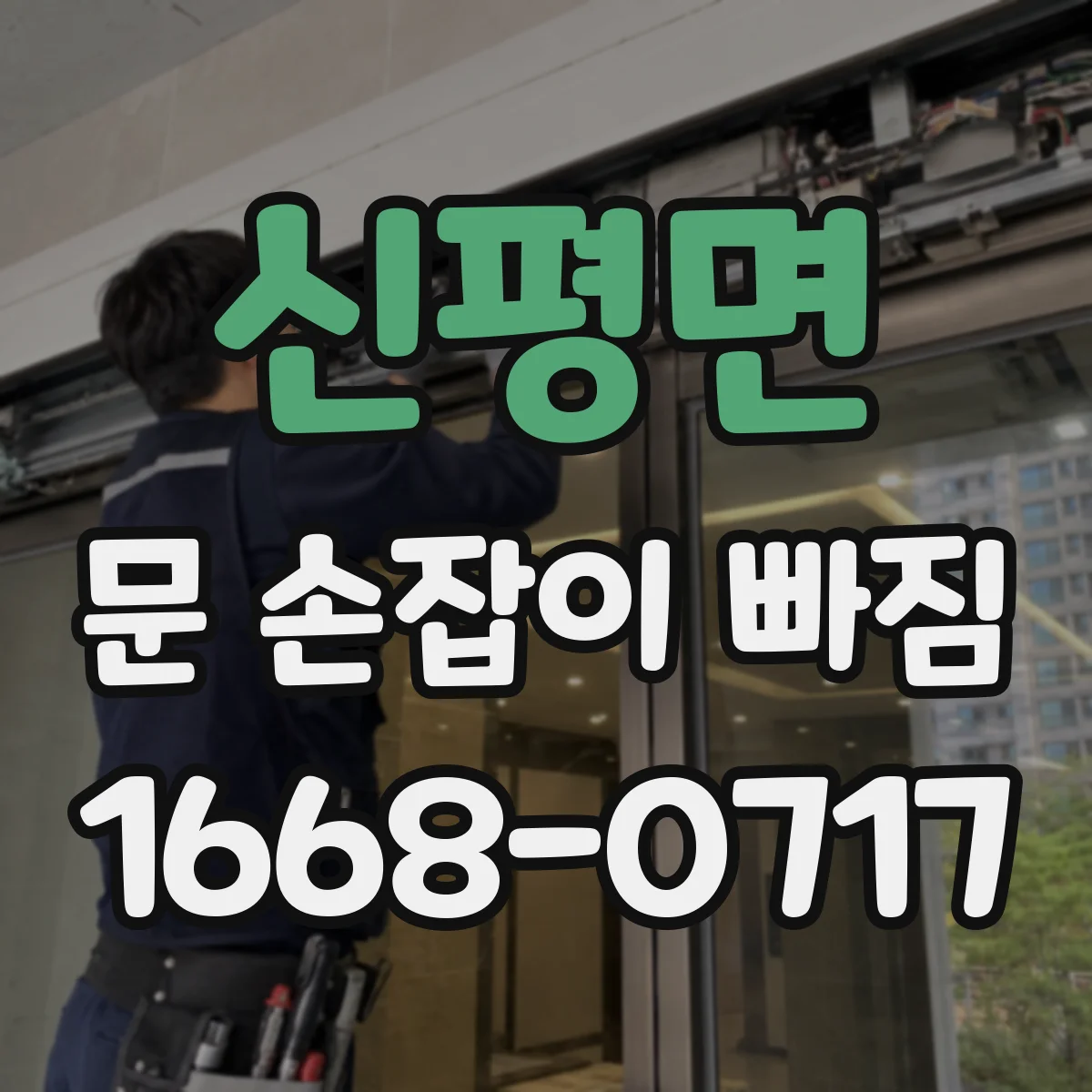 신평면 문 손잡이 빠짐