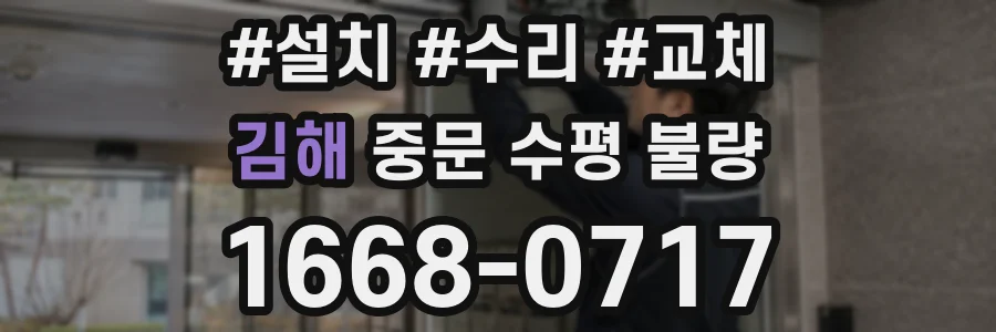 김해 중문 수평 불량
