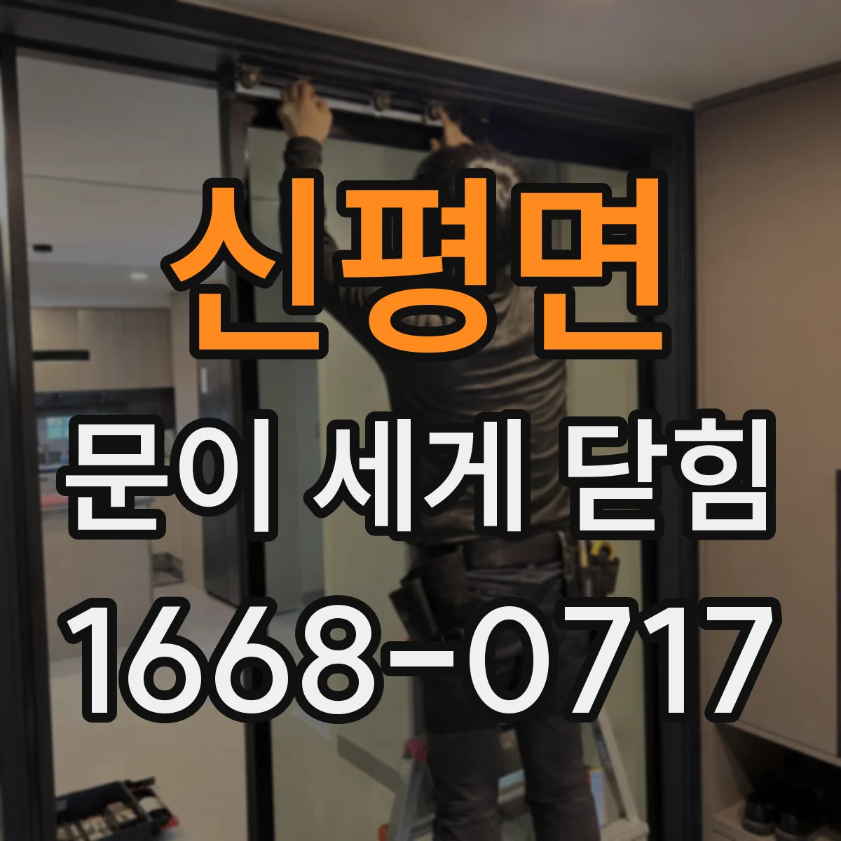 신평면 문이 세게 닫힘
