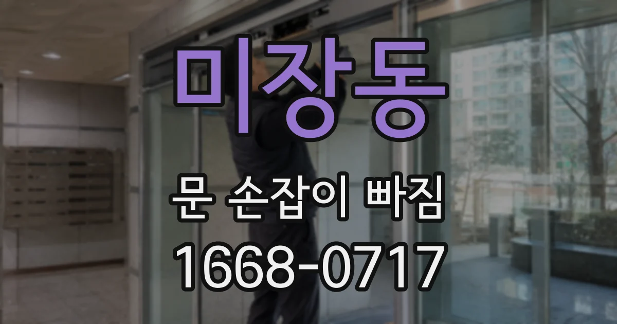 미장동 문 손잡이 빠짐