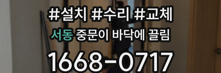 서동 중문이 바닥에 끌림