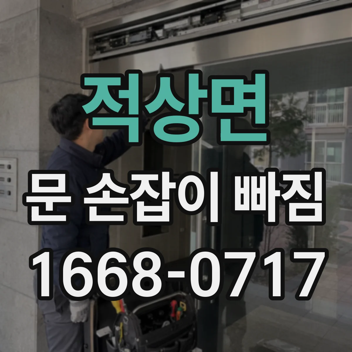 적상면 문 손잡이 빠짐