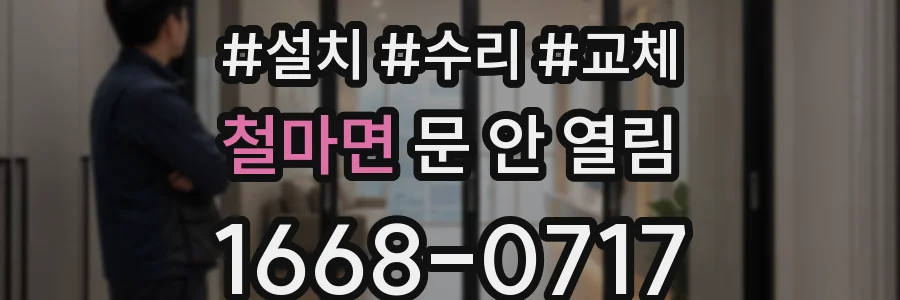 철마면 문 안 열림