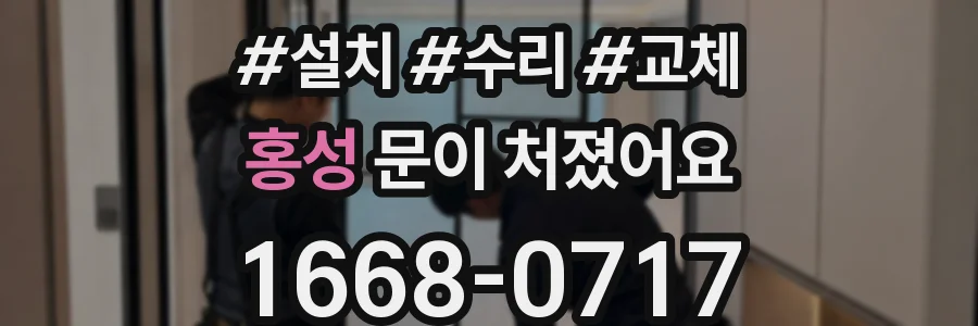 홍성 문이 처졌어요