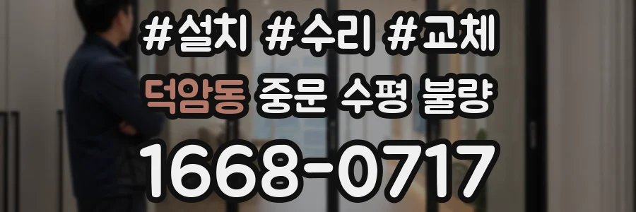 덕암동 중문 수평 불량