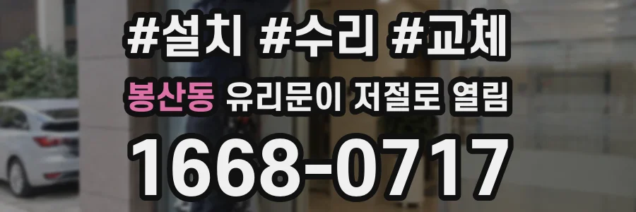 봉산동 유리문이 저절로 열림