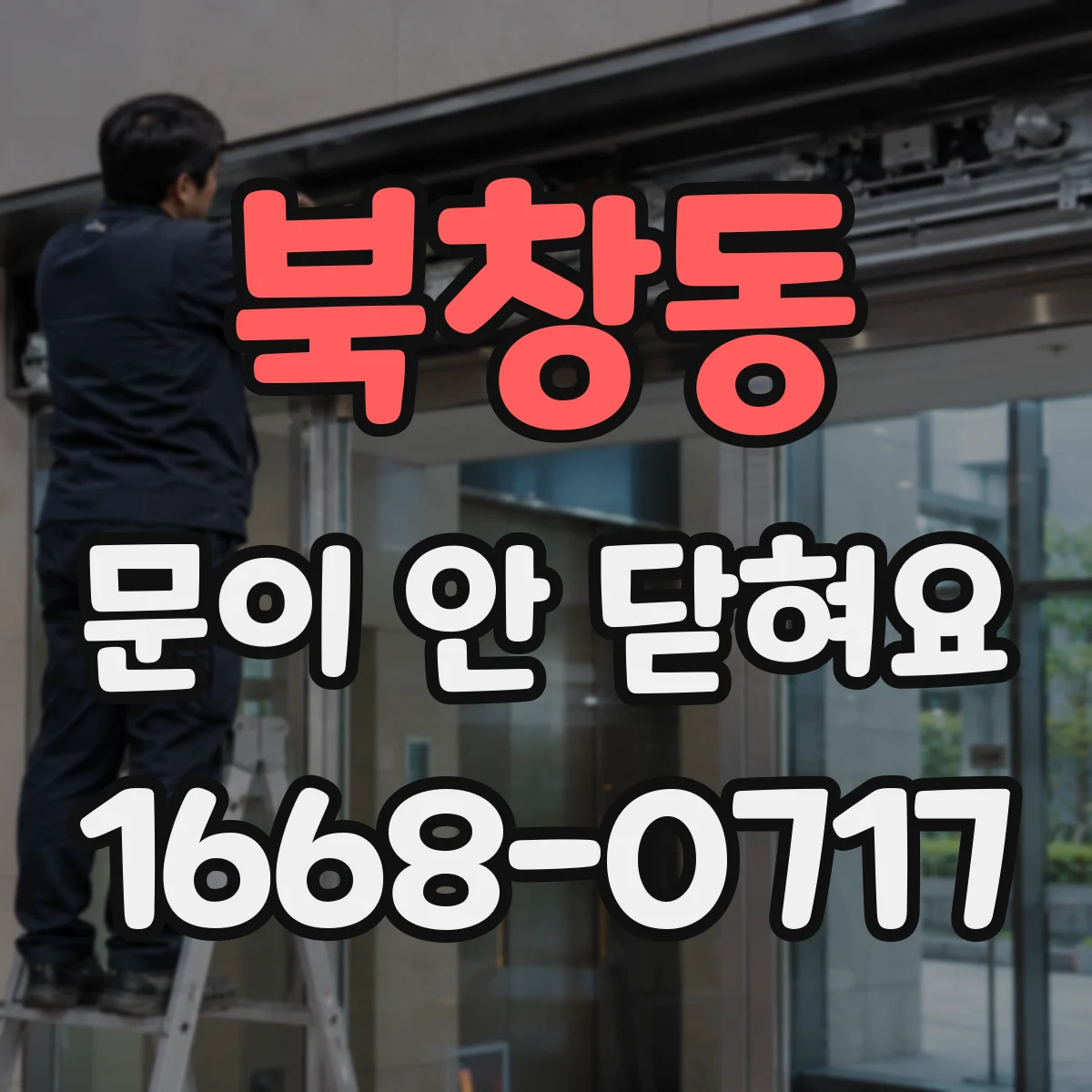 북창동 문이 안 닫혀요 오븐 문 닫히다가 멈추는 이유와 조치