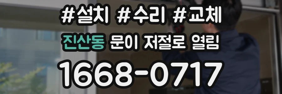 진산동 문이 저절로 열림